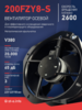 Вентилятор 200FZY-8S - st-e.info - Братск