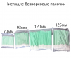 Чистящие безворсовые палочки  арт. БПЧП2 (100 шт.) 125мм - st-e.info - Братск