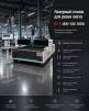 Лазерный станок для резки листа ST-E 3000*1500 1500W - st-e.info - Братск
