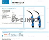 Горелка для полуавтоматической сварки TBi 150 Expert, длина 4 метра - st-e.info - Братск