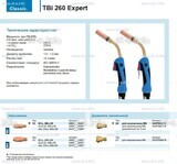 Горелка для полуавтоматической сварки TBi 260 Expert, длина 5 m. - st-e.info - Братск