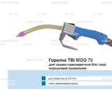 Сварочная горелка TBi MOG 70 (без корпуса) для сварки самозащитной порошковой проволокой (без газа)  c переключателем - st-e.info - Братск