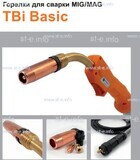 Горелка полуавтоматическая  TBi Basic 240 orange-ESG, длинна рукава 5 метров - st-e.info - Братск