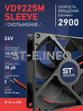 Вентилятор  VD 9225M sleeve (скольжения) 24V, 0.15А - st-e.info - Братск