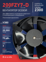 Вентилятор  200FZY7-D  - st-e.info - Братск
