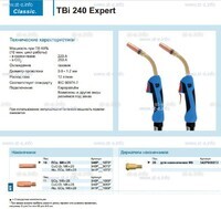 Горелка для полуавтоматической сварки TBi 240 Expert, длина 5 m. - st-e.info - Братск