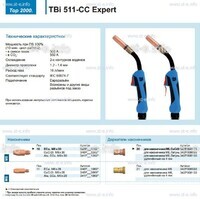Горелка для полуавтоматической сваркиTBi 511-CC Expert, длина 5 m. - st-e.info - Братск