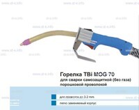 Сварочная горелка TBi MOG 70 (без корпуса) для сварки самозащитной порошковой проволокой (без газа)  c переключателем - st-e.info - Братск