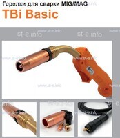 Горелка полуавтоматическая  TBi Basic 511 orange-ESW, длинна рукава 5 метров - st-e.info - Братск