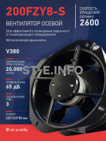 Вентилятор 200FZY-8S - st-e.info - Братск