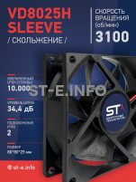 Вентилятор VD8025H sleeve (скольжение) 24V - st-e.info - Братск