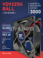 Вентилятор  VD 9225H Ball (качения) 12V, 3000 об.мин, 0,3А - st-e.info - Братск