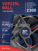 Вентилятор  VD 9225L Ball (качения) 12V, 2300 об/мин, 0,17A - st-e.info - Братск