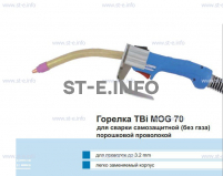 Сварочная горелка TBi MOG 70 (без корпуса) для сварки самозащитной порошковой проволокой (без газа)  c переключателем - st-e.info - Братск