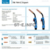 Горелка для полуавтоматической сварки TBi 7W-CC Expert, длина 5 m. - st-e.info - Братск
