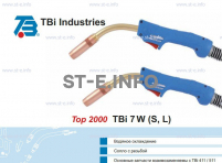 Горелка для полуавтоматической сварки TBi 7W-blue-ESW short, длина 4 метра - st-e.info - Братск