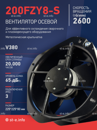 Вентилятор 200FZY-8S - st-e.info - Братск