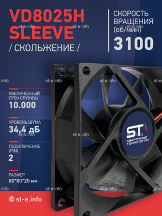 Вентилятор VD8025H sleeve (скольжение) 24V - st-e.info - Братск