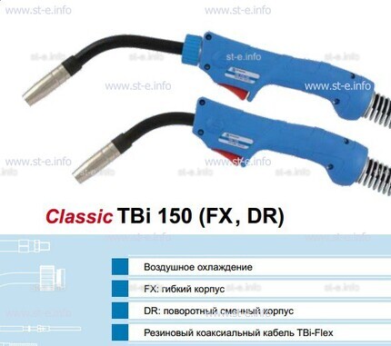 Горелка для полуавтоматической сварки TBi 150-blue-ESG, длина 3 метра - st-e.info - Братск
