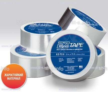 Алюминиевая термостойкая лента EZ Tape 2.0, рулон 51мм * 23м - st-e.info - Братск