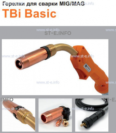Горелка полуавтоматическая  TBi Basic 411 orange-ESW, длинна рукава 3 метра - st-e.info - Братск